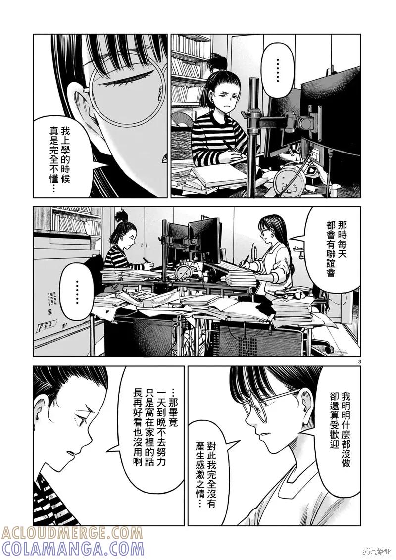 《硬汉⇔萝莉》第24话 第3页