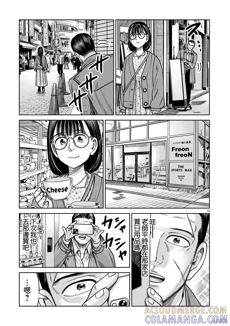 《硬汉⇔萝莉》第24话 第13页
