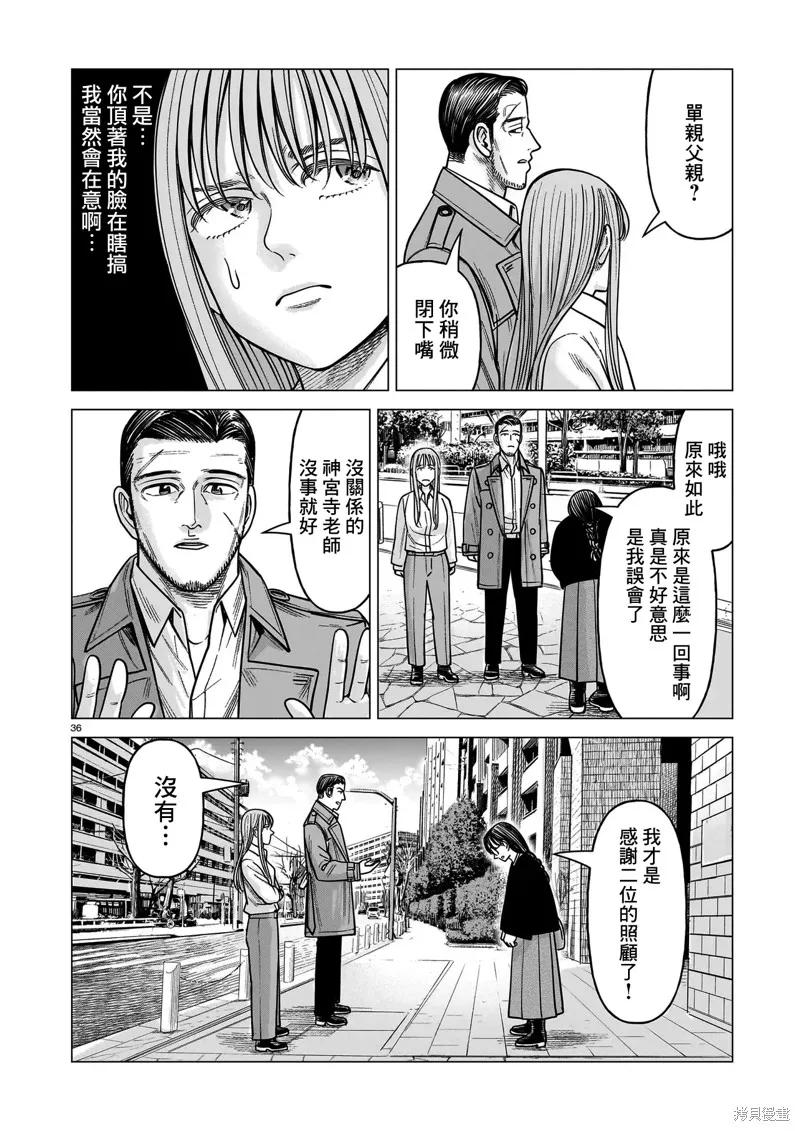 《硬汉⇔萝莉》第24话 第36页