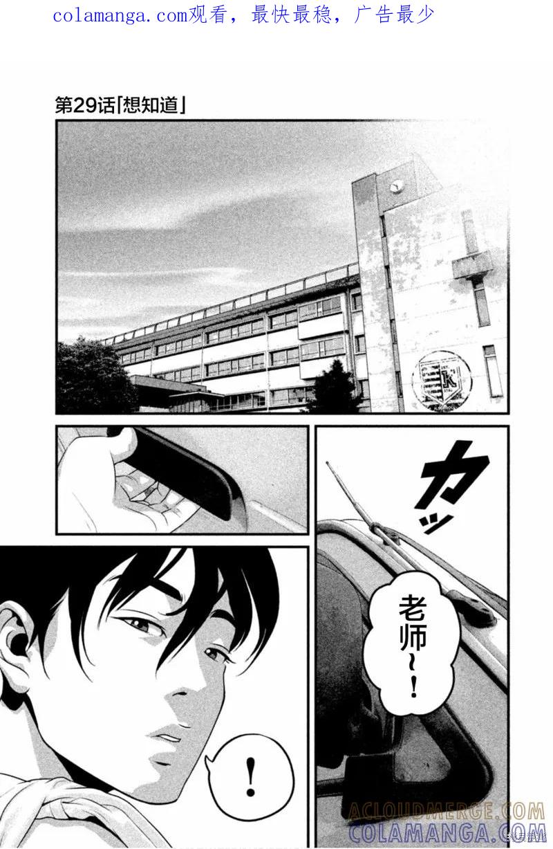 《班会》第29话 第1页