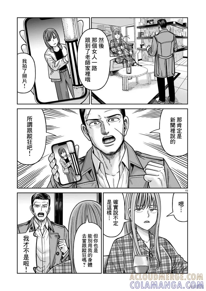 《硬汉⇔萝莉》第24话 第15页