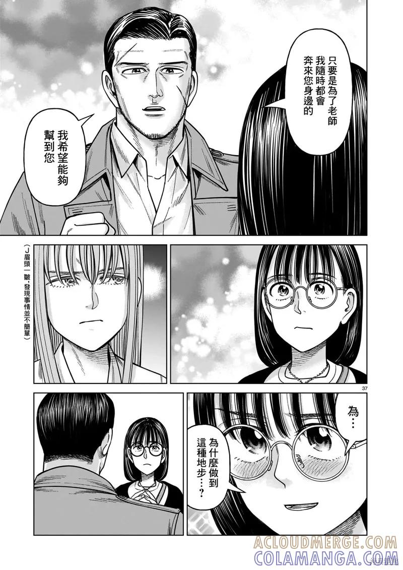 《硬汉⇔萝莉》第24话 第37页