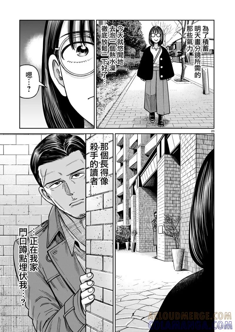 《硬汉⇔萝莉》第24话 第23页