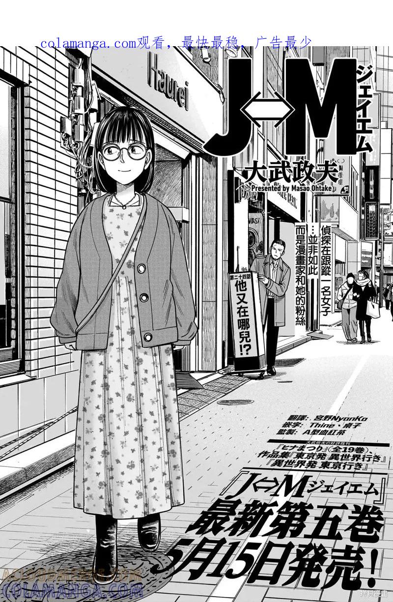 《硬汉⇔萝莉》第24话 第1页