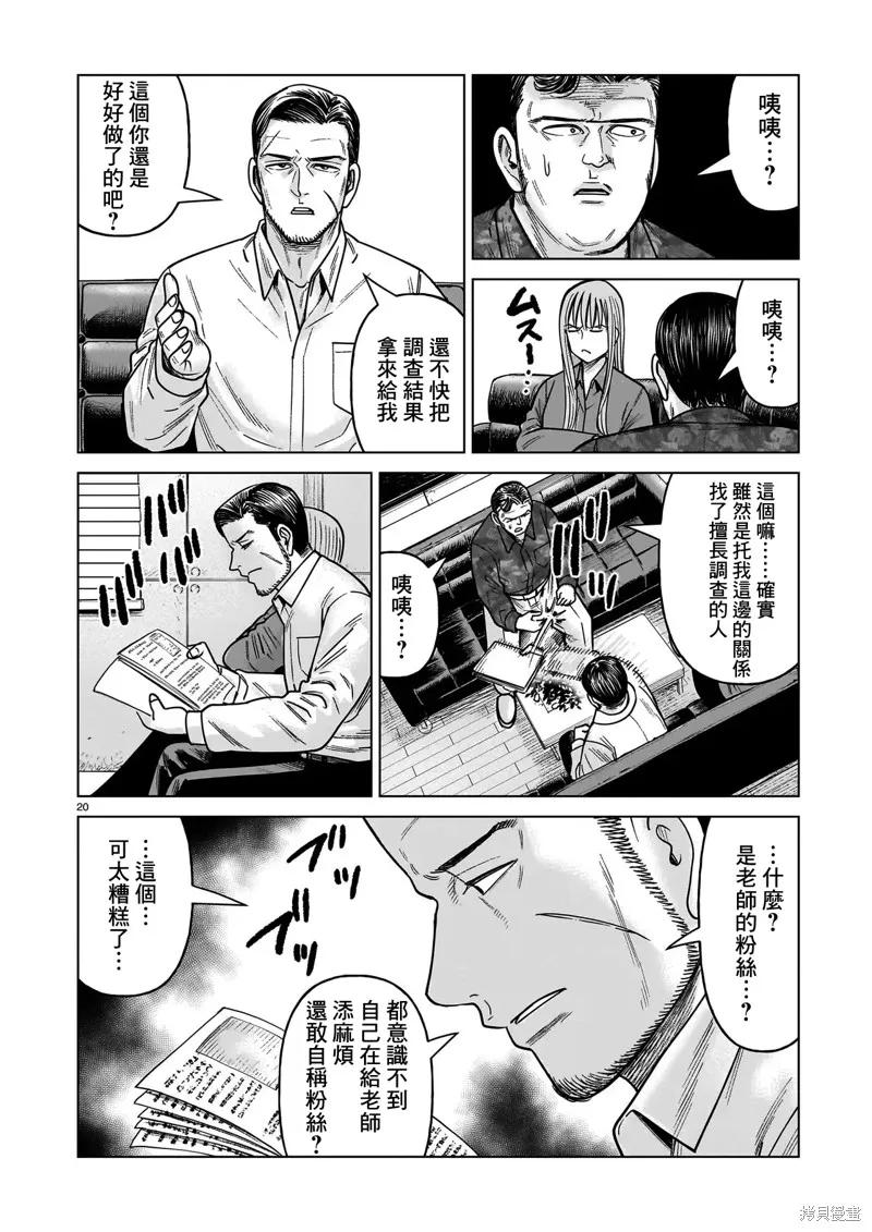 《硬汉⇔萝莉》第24话 第20页