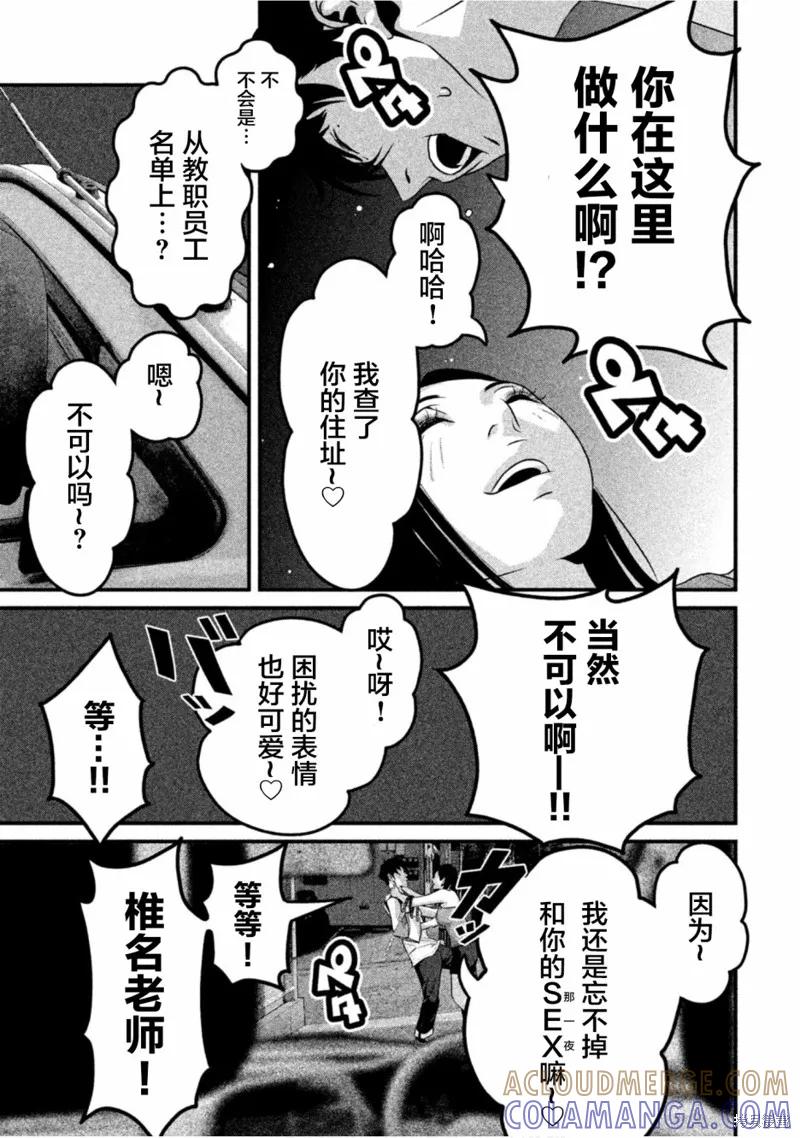 《班会》第29话 第15页