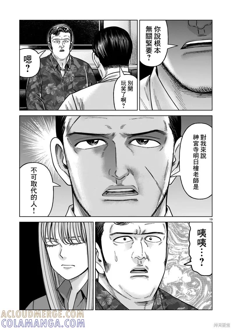 《硬汉⇔萝莉》第24话 第19页