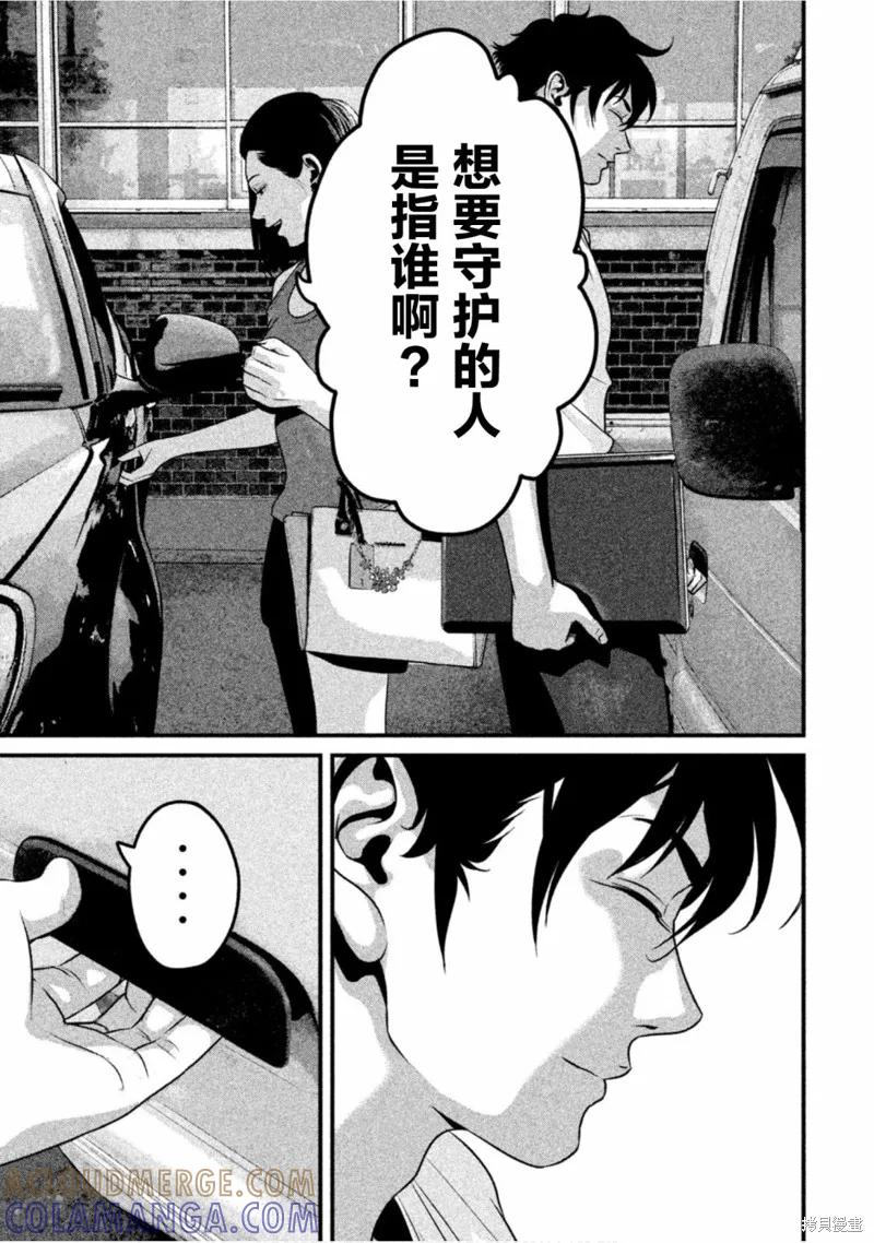 《班会》第29话 第3页