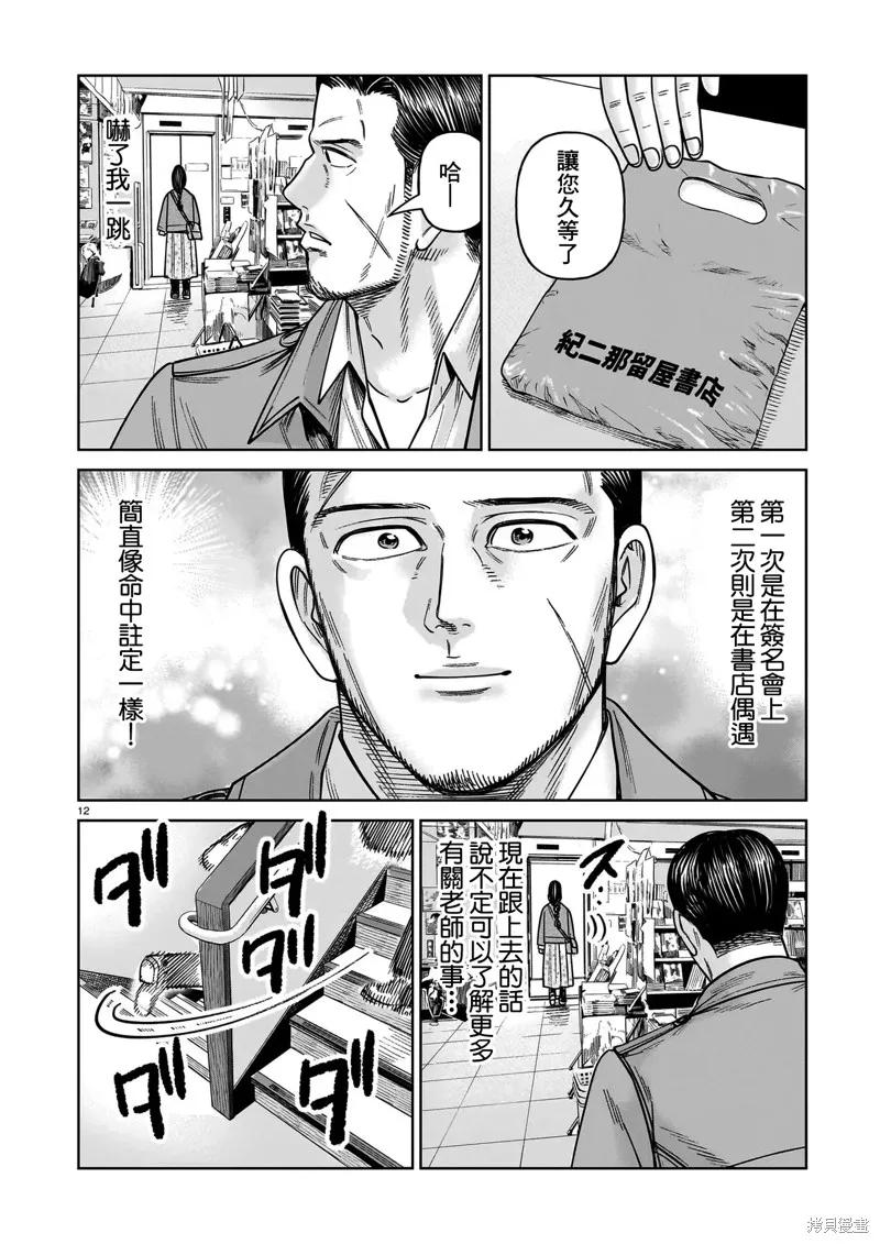 《硬汉⇔萝莉》第24话 第12页