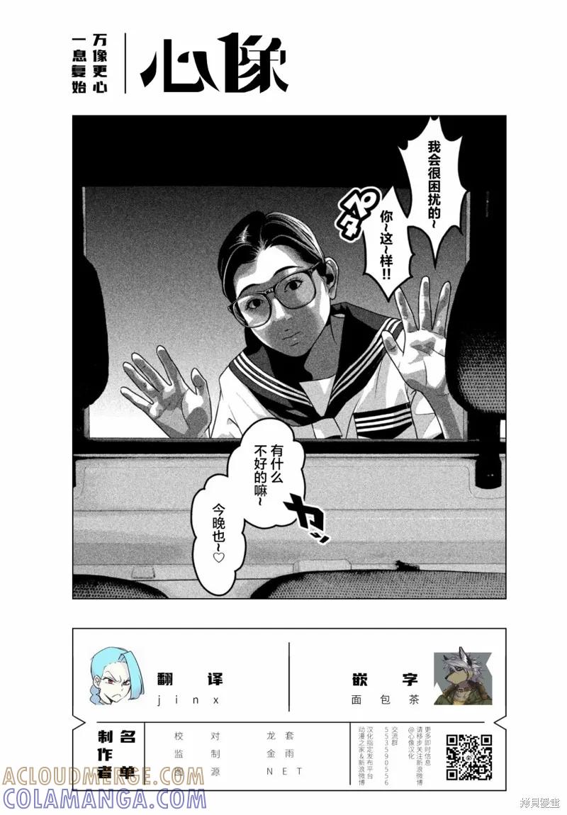 《班会》第29话 第17页