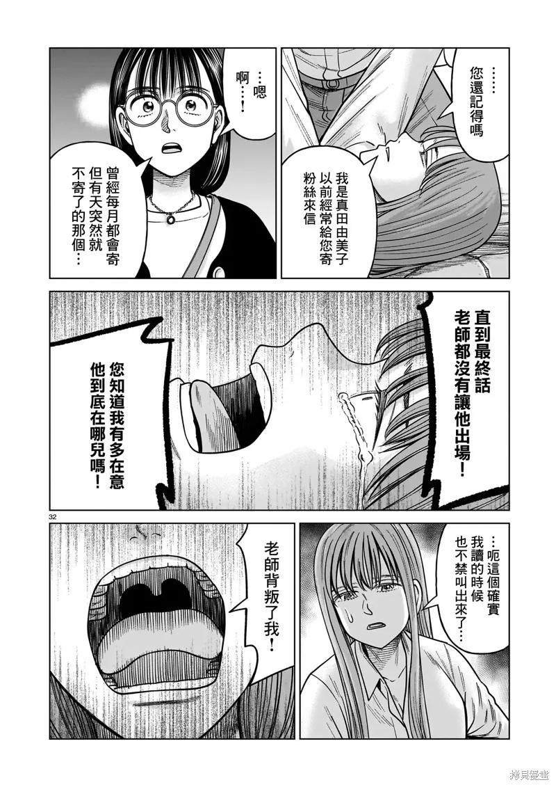 《硬汉⇔萝莉》第24话 第32页