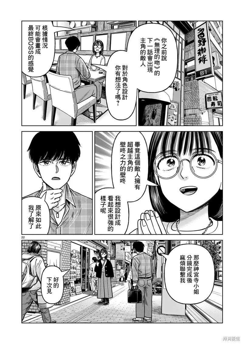 《硬汉⇔萝莉》第24话 第22页