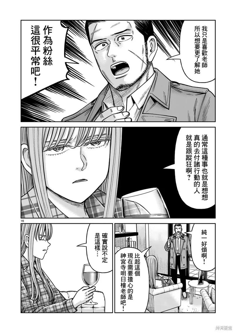 《硬汉⇔萝莉》第24话 第16页