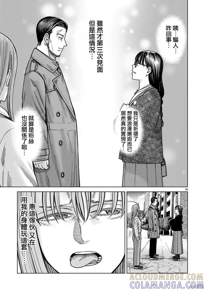 《硬汉⇔萝莉》第24话 第39页