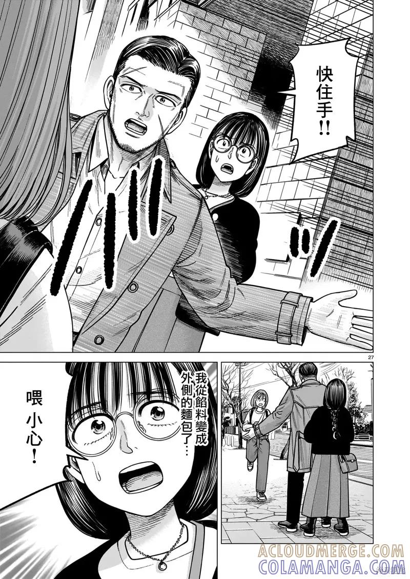 《硬汉⇔萝莉》第24话 第27页