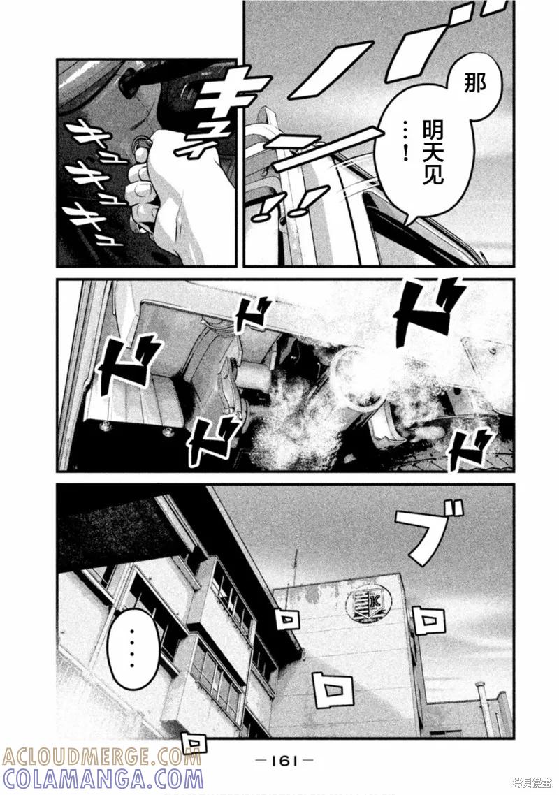 《班会》第29话 第5页