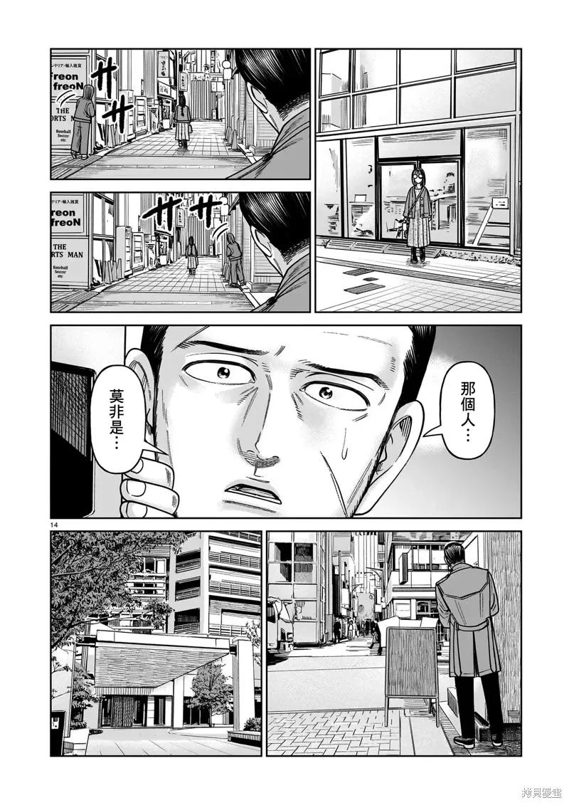 《硬汉⇔萝莉》第24话 第14页