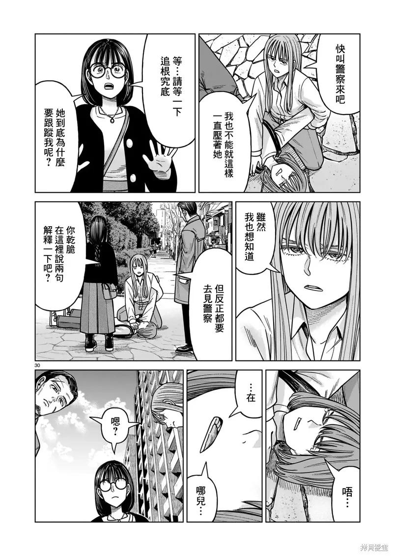 《硬汉⇔萝莉》第24话 第30页