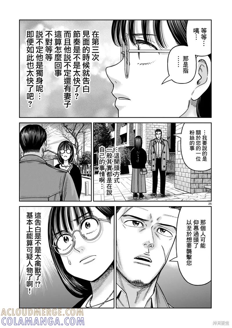 《硬汉⇔萝莉》第24话 第25页