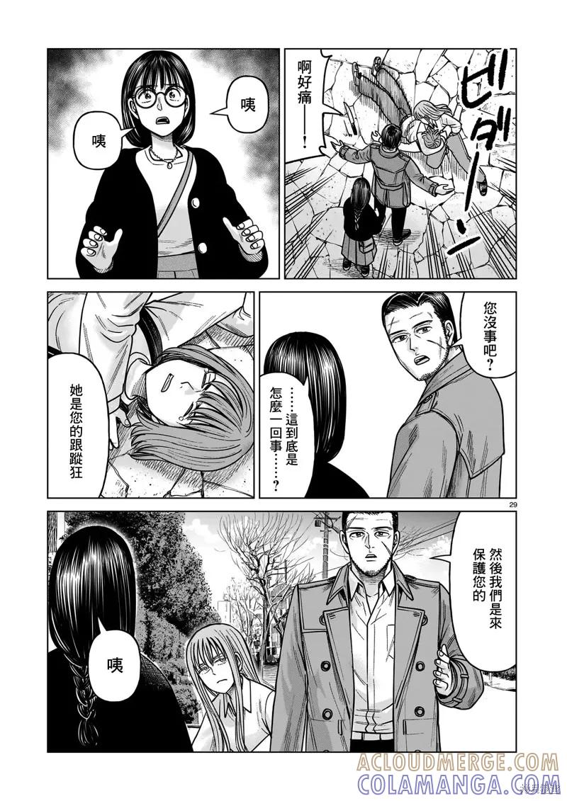 《硬汉⇔萝莉》第24话 第29页