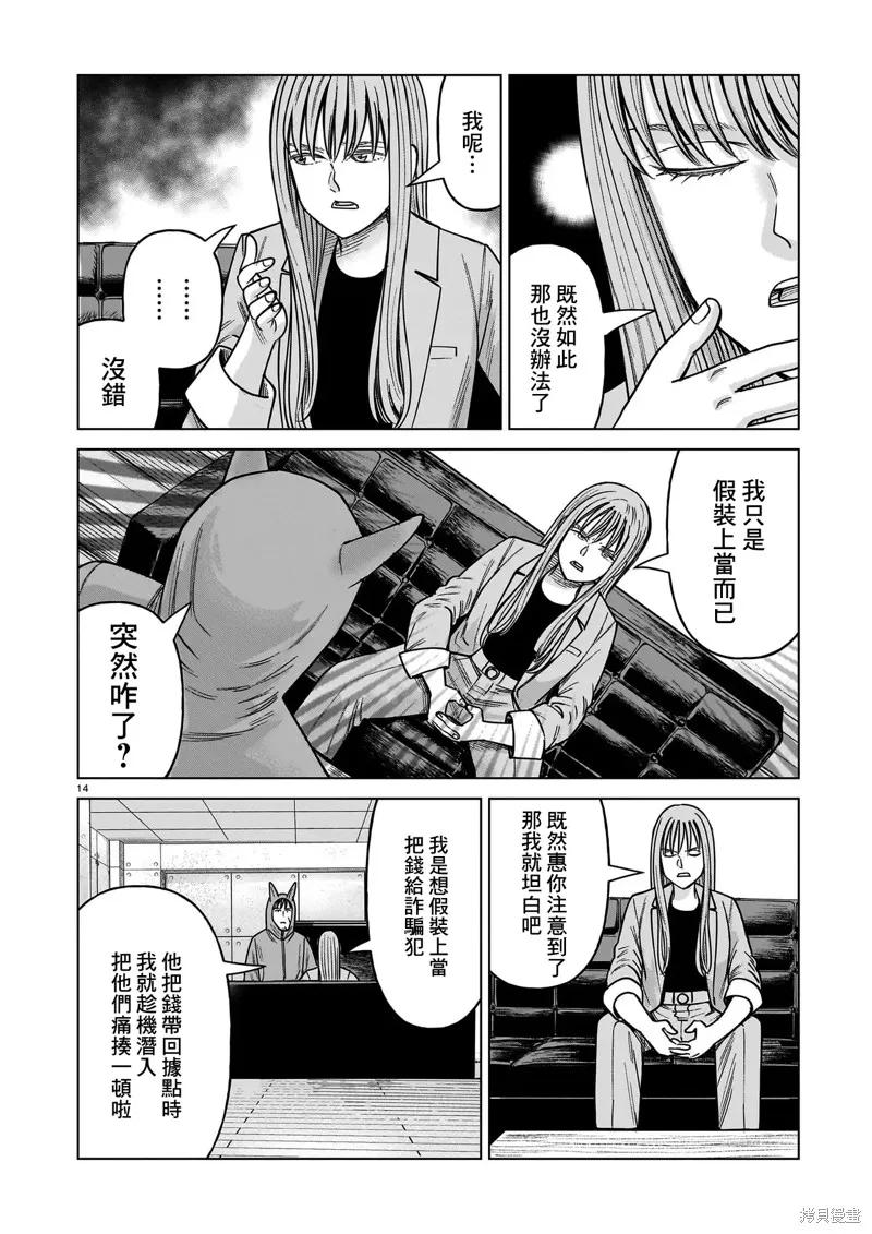 《硬汉⇔萝莉》第25话 第14页