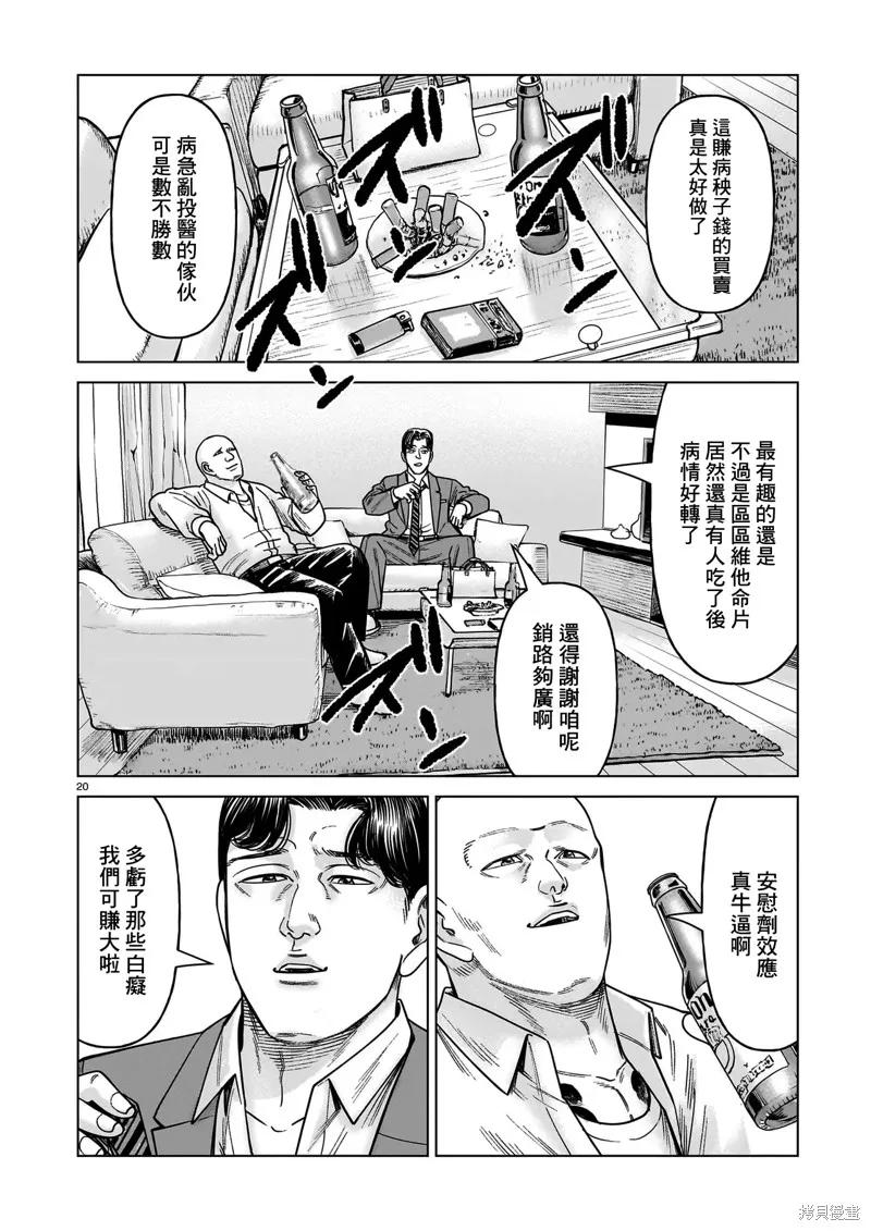 《硬汉⇔萝莉》第25话 第20页