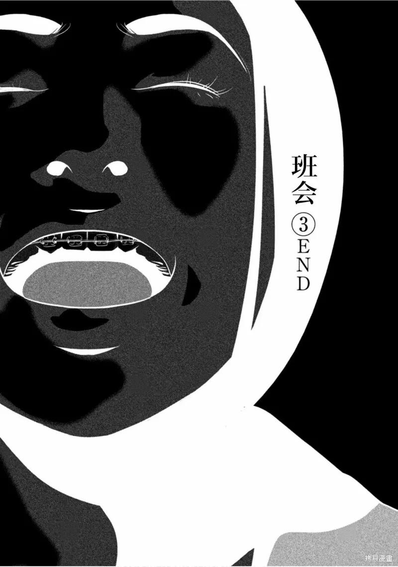 《班会》第30话 第16页