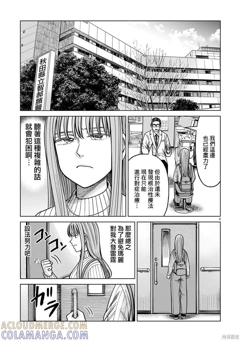 《硬汉⇔萝莉》第25话 第5页