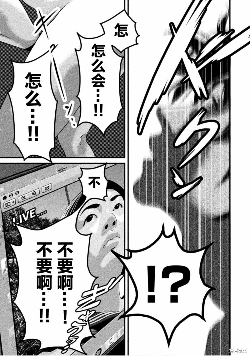 《班会》第30话 第10页