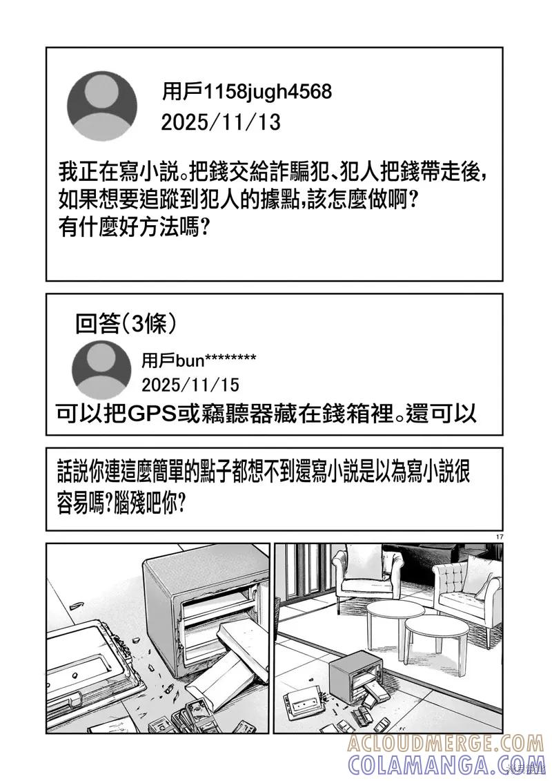《硬汉⇔萝莉》第25话 第17页