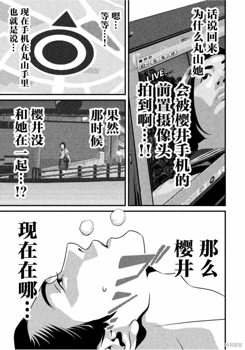 《班会》第30话 第14页