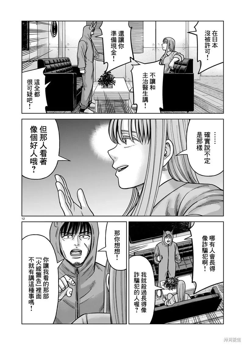 《硬汉⇔萝莉》第25话 第12页