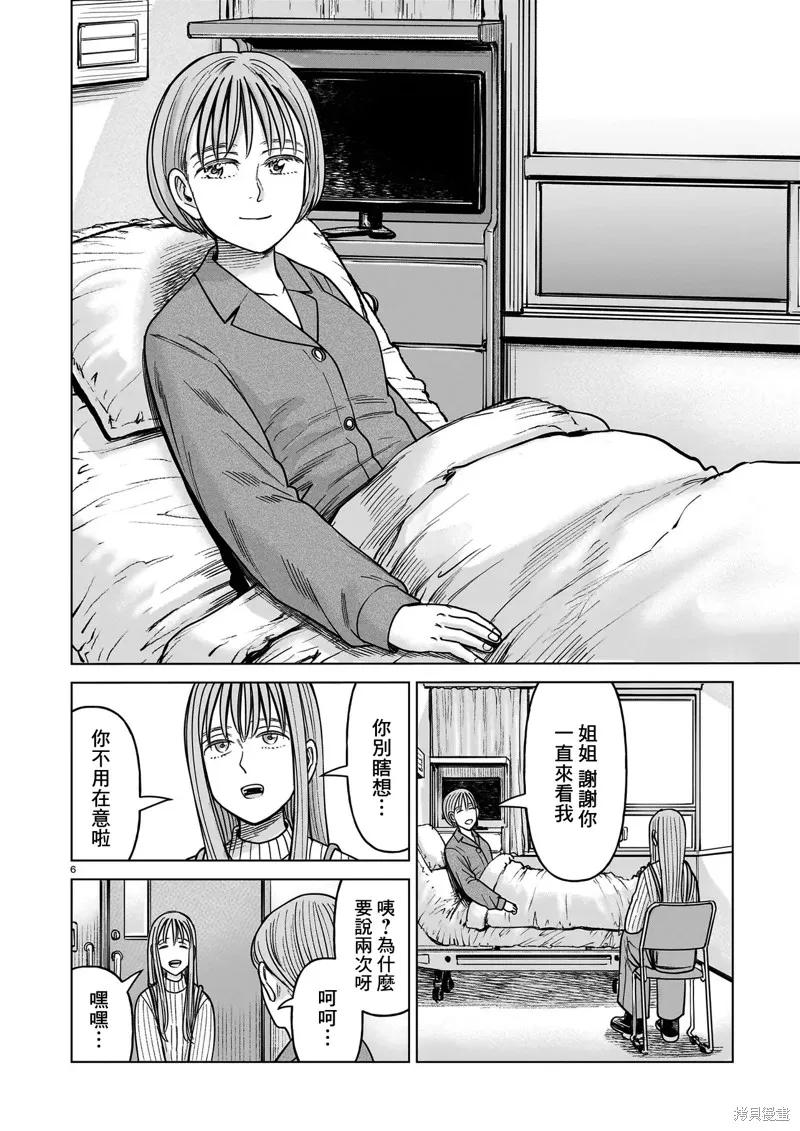 《硬汉⇔萝莉》第25话 第6页