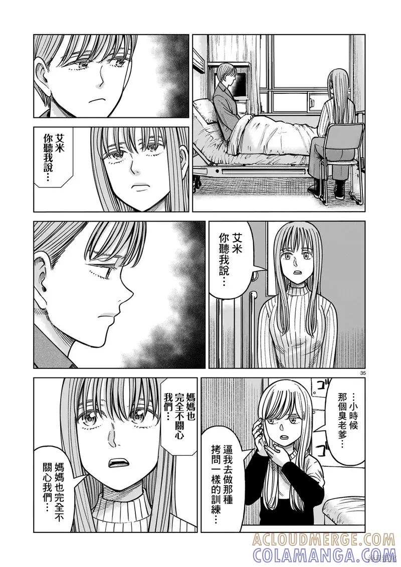 《硬汉⇔萝莉》第25话 第35页