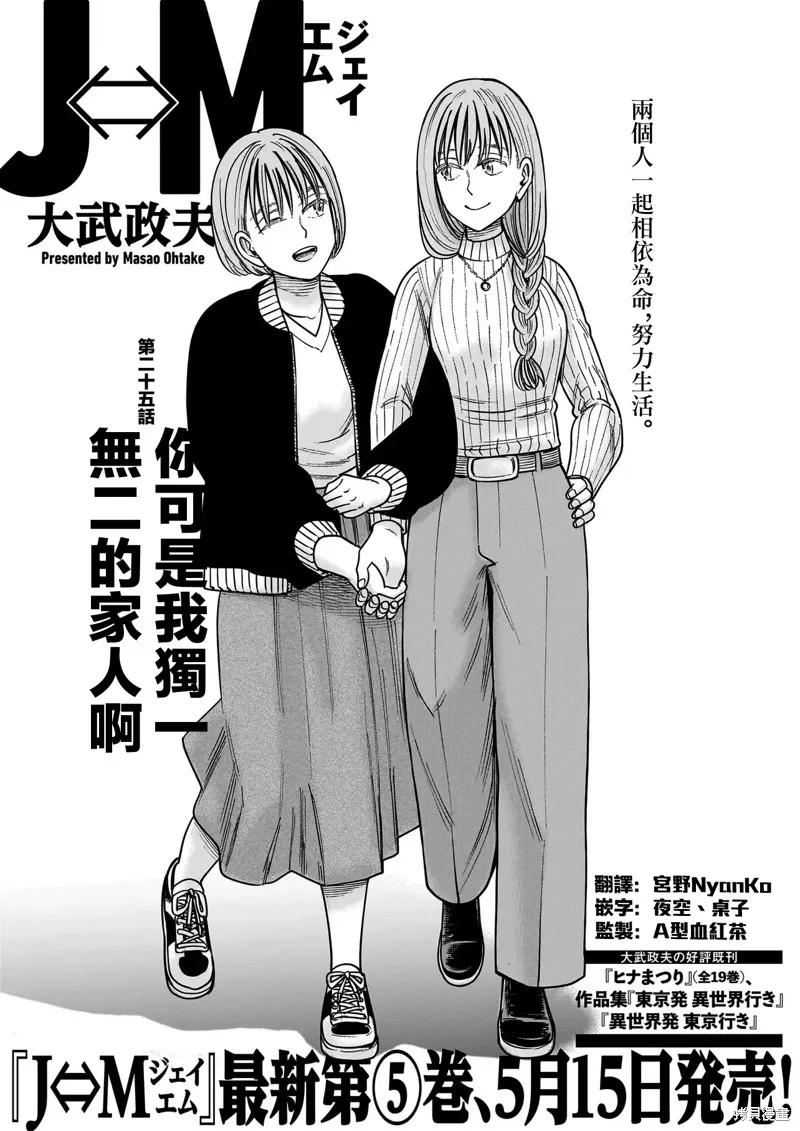 《硬汉⇔萝莉》第25话 第4页