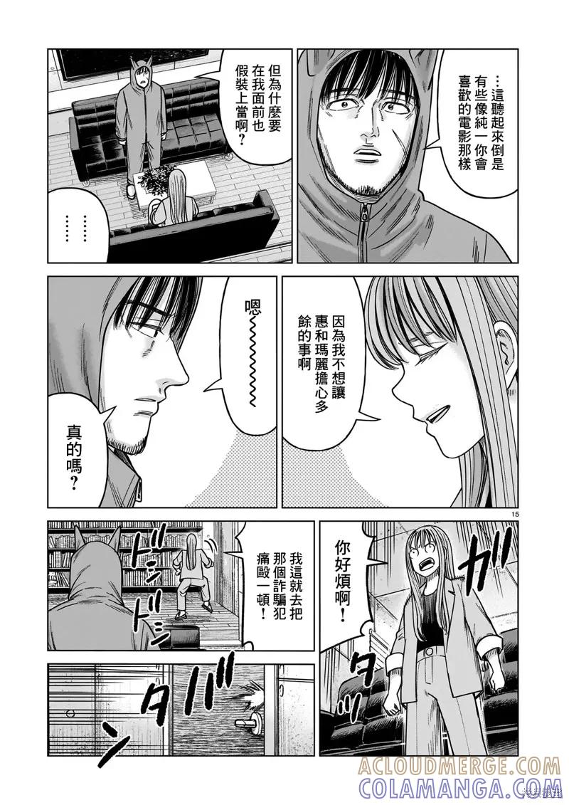 《硬汉⇔萝莉》第25话 第15页