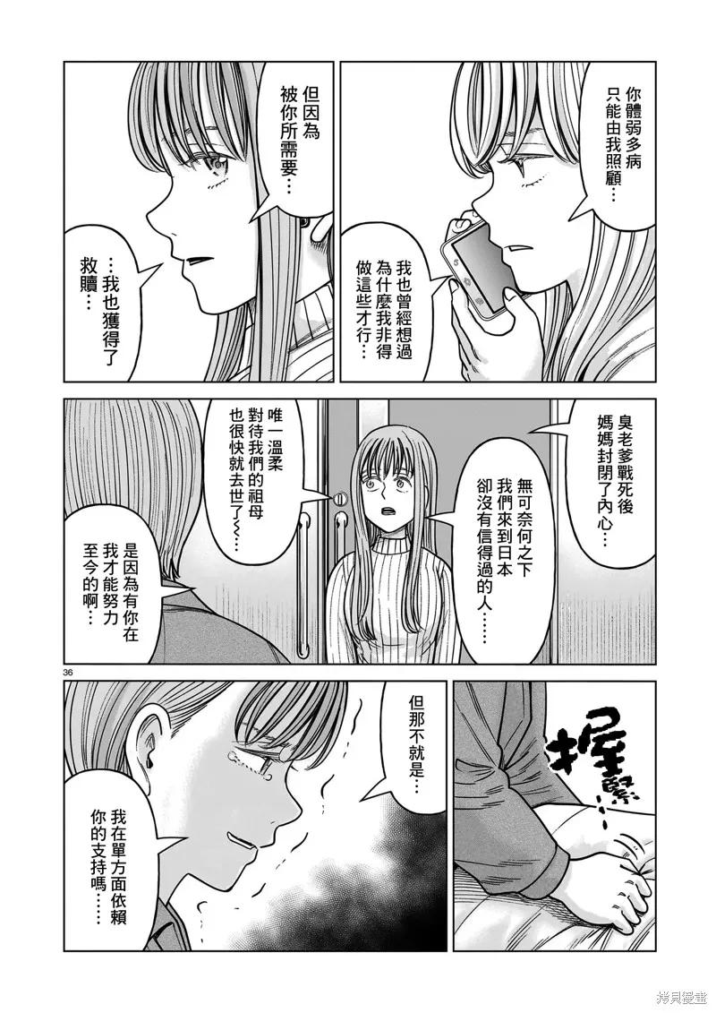 《硬汉⇔萝莉》第25话 第36页