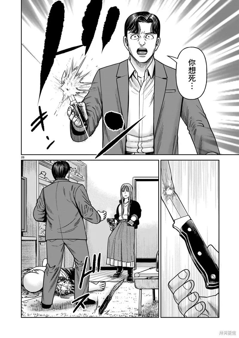 《硬汉⇔萝莉》第25话 第28页