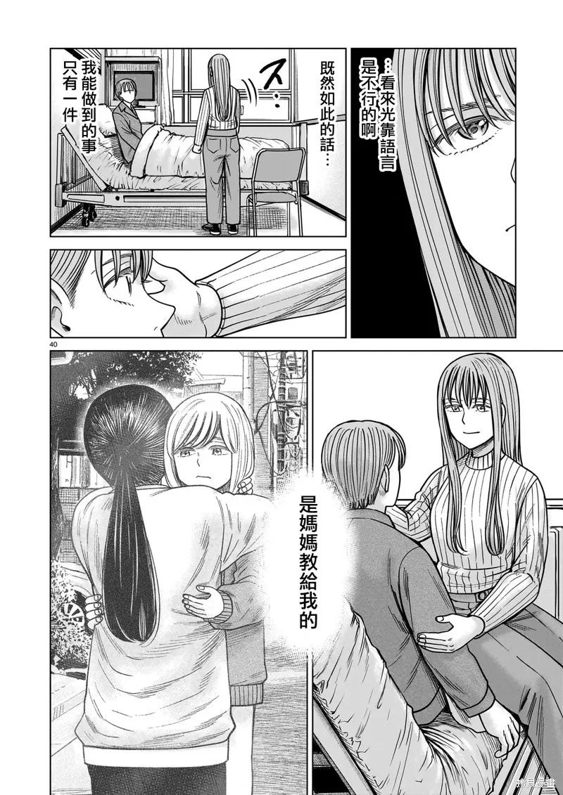 《硬汉⇔萝莉》第25话 第40页