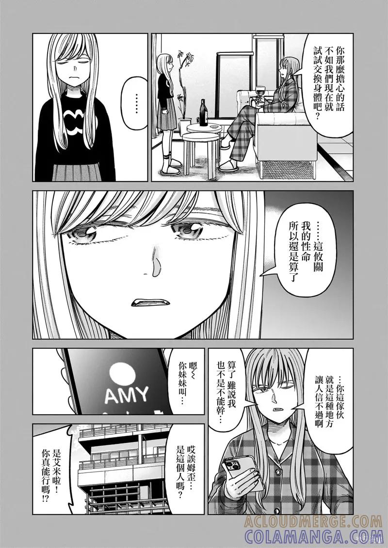 《硬汉⇔萝莉》第25话 第3页