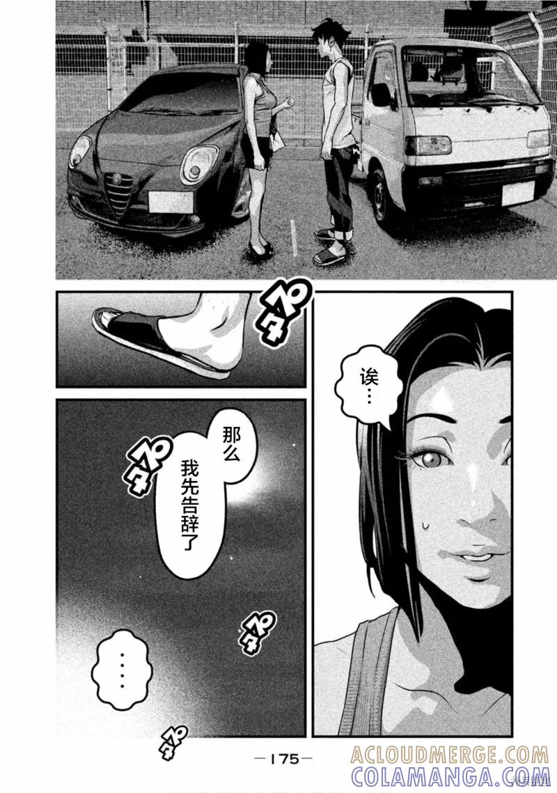 《班会》第30话 第3页