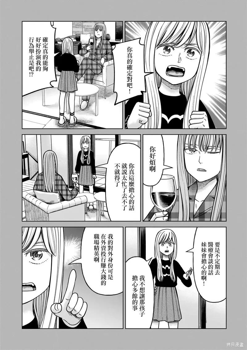 《硬汉⇔萝莉》第25话 第2页