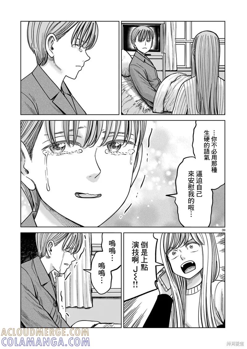 《硬汉⇔萝莉》第25话 第39页