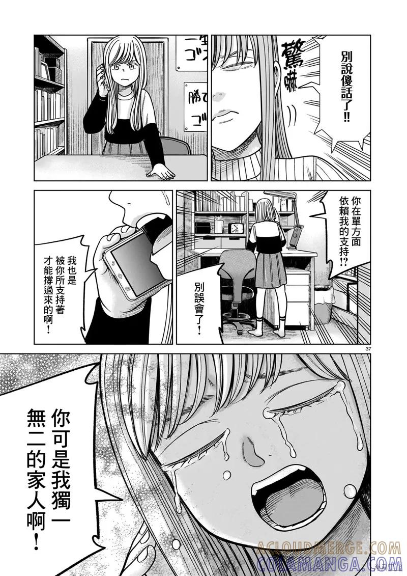 《硬汉⇔萝莉》第25话 第37页