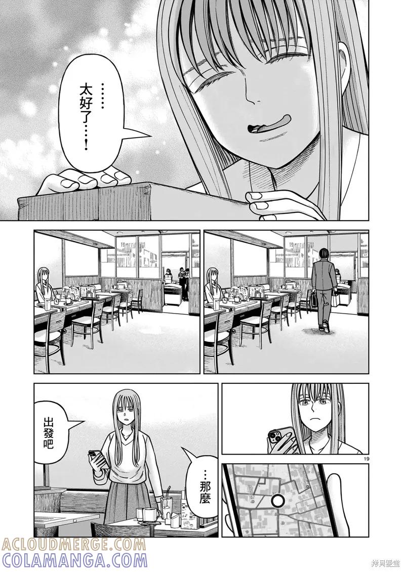 《硬汉⇔萝莉》第25话 第19页