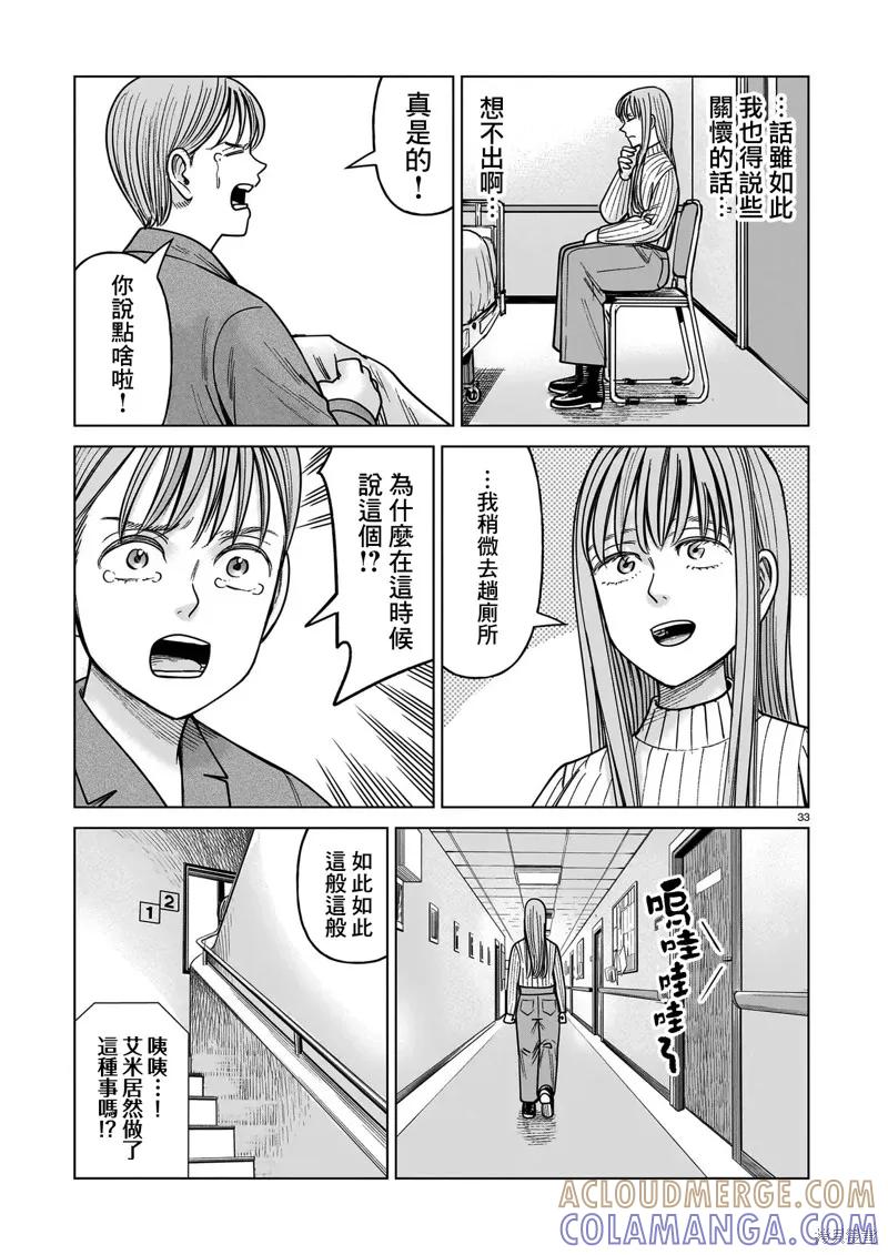 《硬汉⇔萝莉》第25话 第33页