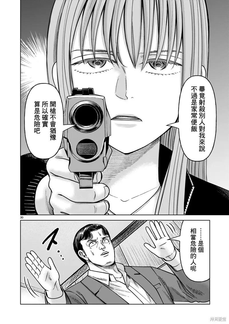 《硬汉⇔萝莉》第25话 第30页