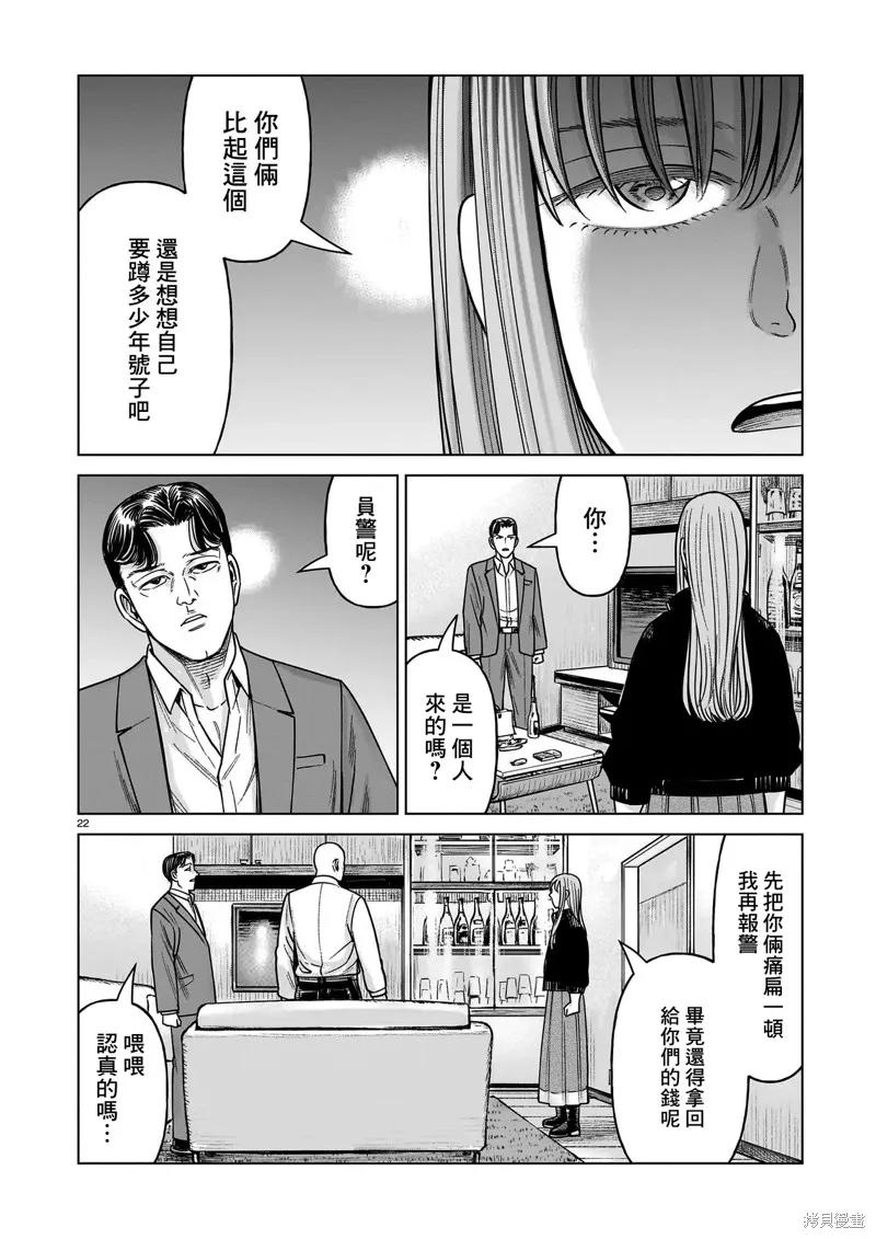 《硬汉⇔萝莉》第25话 第22页