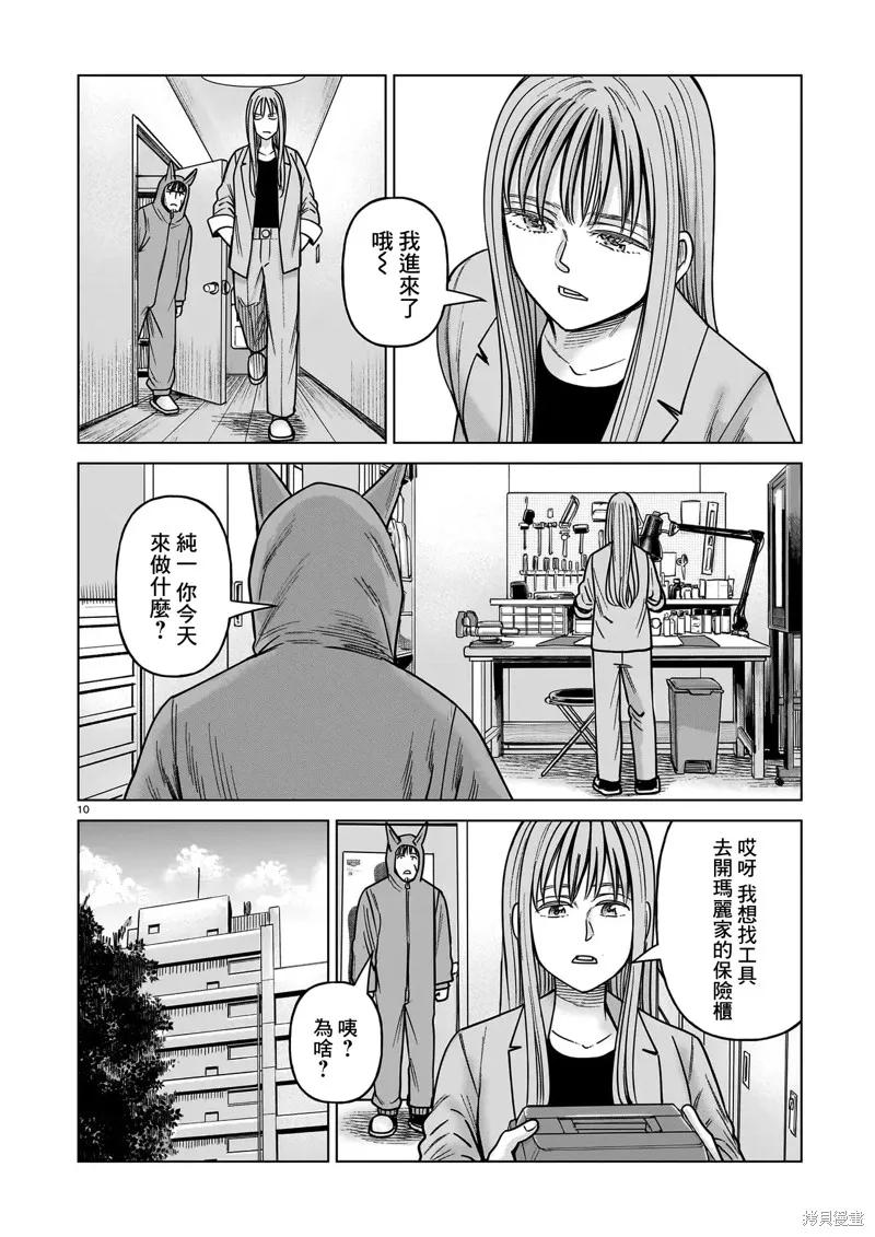 《硬汉⇔萝莉》第25话 第10页