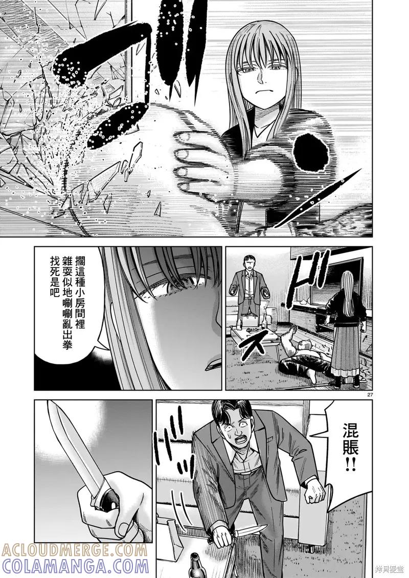 《硬汉⇔萝莉》第25话 第27页